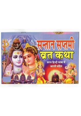 Santaan Saptami Vrat Katha Book (Saral Hindi Bhasha Me Arti Sahit) (Book Size - 14*21 Cm)  (Paperback, Hindi, Laxmi Prakashan)