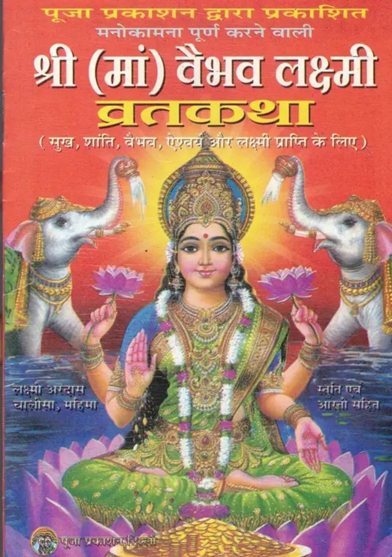Shree Vaibhav Laxmi Vrat Katha Book (Set Of 101 Books)  (Paperback, Hindi, Pandit Jwala Prasad) - Indya