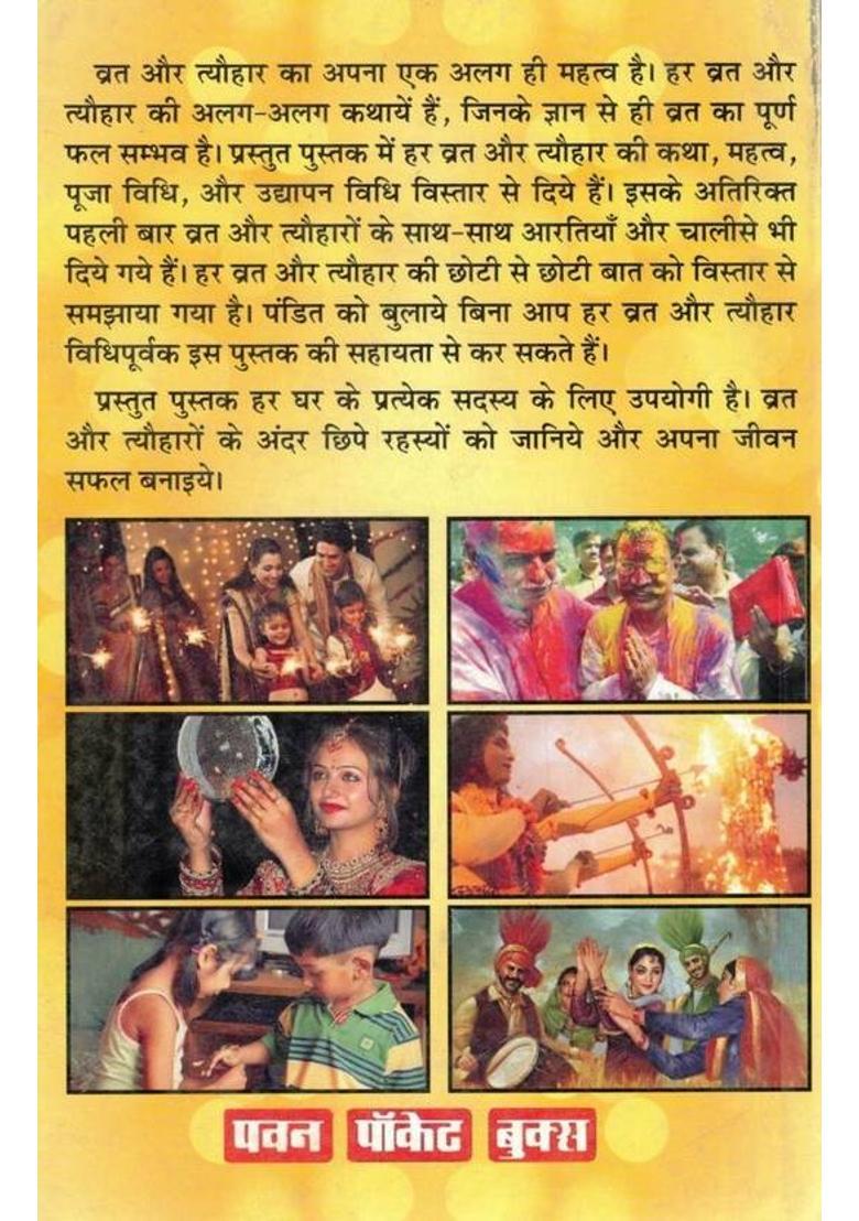 Barah Mahino Ke Vrat Tyohar Hindi Book | 12 Mahine Ke Hindu Vrat Katha, Poojan Vidhi & Tyohar Mahatmya | Dharmik Granth  (Paperback, Hindi, Pandit Madhusudan Sharma (PPB)) - Indya