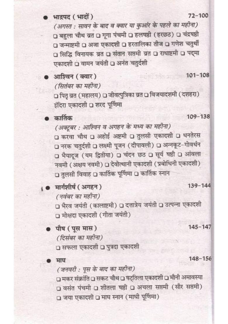 Barah Mahino Ke Vrat Tyohar Hindi Book | 12 Mahine Ke Hindu Vrat Katha, Poojan Vidhi & Tyohar Mahatmya | Dharmik Granth  (Paperback, Hindi, Pandit Madhusudan Sharma (PPB)) - Indya