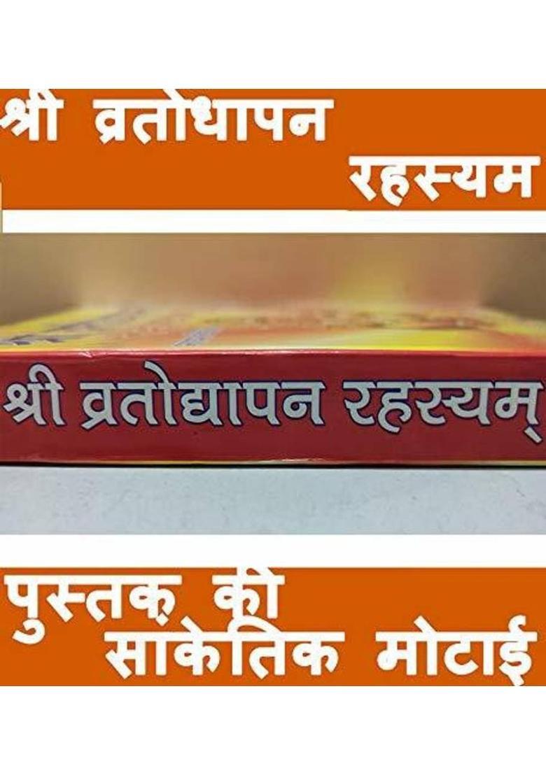 Vrat Katha Book In Hindi | Vratodhapan Rehesyam Book In Hindi | Book Contains Process Of Doing 70 + Vrat, Pooja, Sthapana | Has Sanskrit Shlok And Hindi Translation  (Hardcover, Hindi, Pandit Shiv Swaroop Yagnik) - Indya