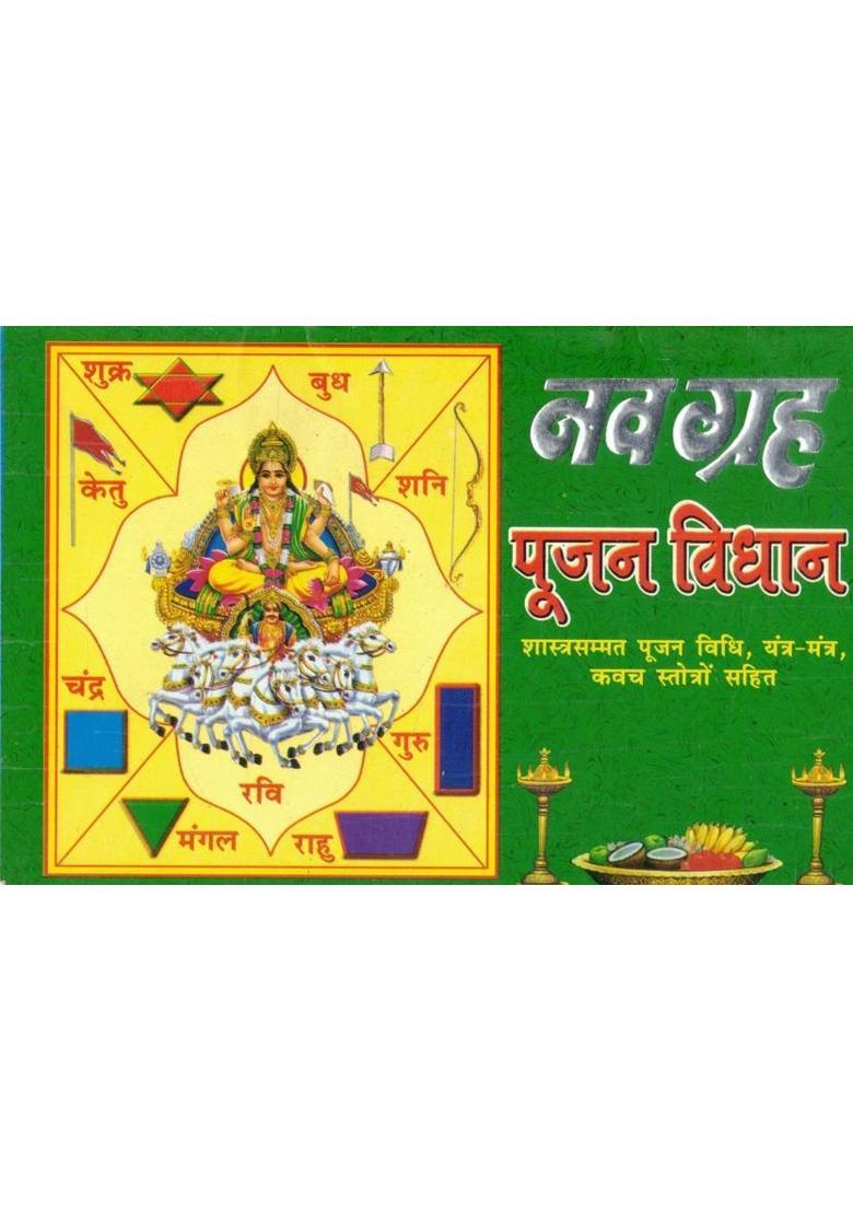 Navgrah Poojan Vidhan & Karwa Chauth Ahoi Ashtami Vrat Katha | Combo Spiritual Book | Pooja Vidhi, Mantra, Stotra, Vrat Katha & Aarti  (Paperback, Hindi, Generic) - Indya