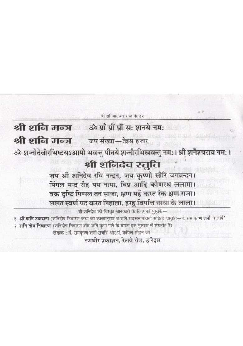 Shanivar Vrat Katha | Shani Dev Pooja Vidhi, Chalisa & Aarti In Hindi  (Paperback, Hindi, P. Jwala Prasad Chturvedi (R.P)) - Indya