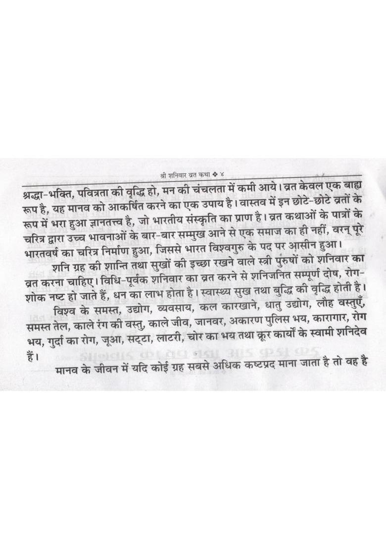 Shanivar Vrat Katha | Shani Dev Pooja Vidhi, Chalisa & Aarti In Hindi  (Paperback, Hindi, P. Jwala Prasad Chturvedi (R.P)) - Indya