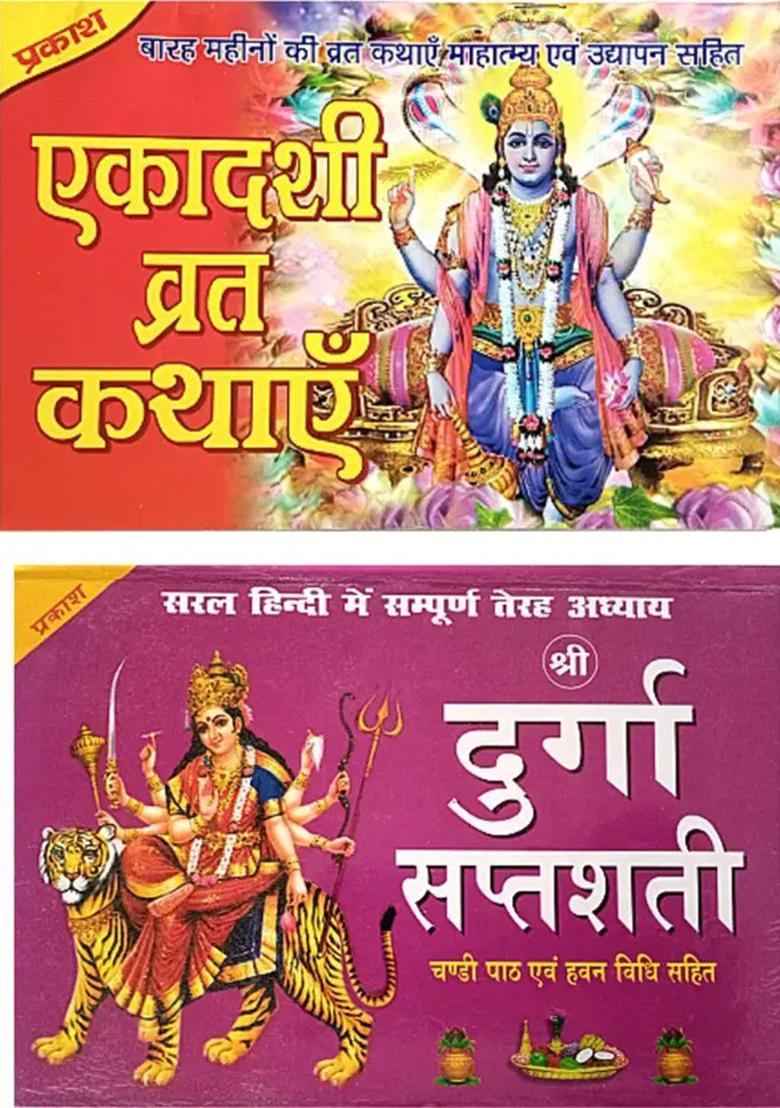 Ekadashi Vrat Katha Book | Ekadashi Book, Ekadashi Vrat Katha Book In Hindi, Ekadashi Mahatmya Book | Book Has Ekadashi Pooja Vidhi, Ekadashi Aarti Book | Sampurn Shree Durga Saptshati Book With Chalisa And Aarti Sangrah Book |  (Paperback, Hindi, Goswami - Indya