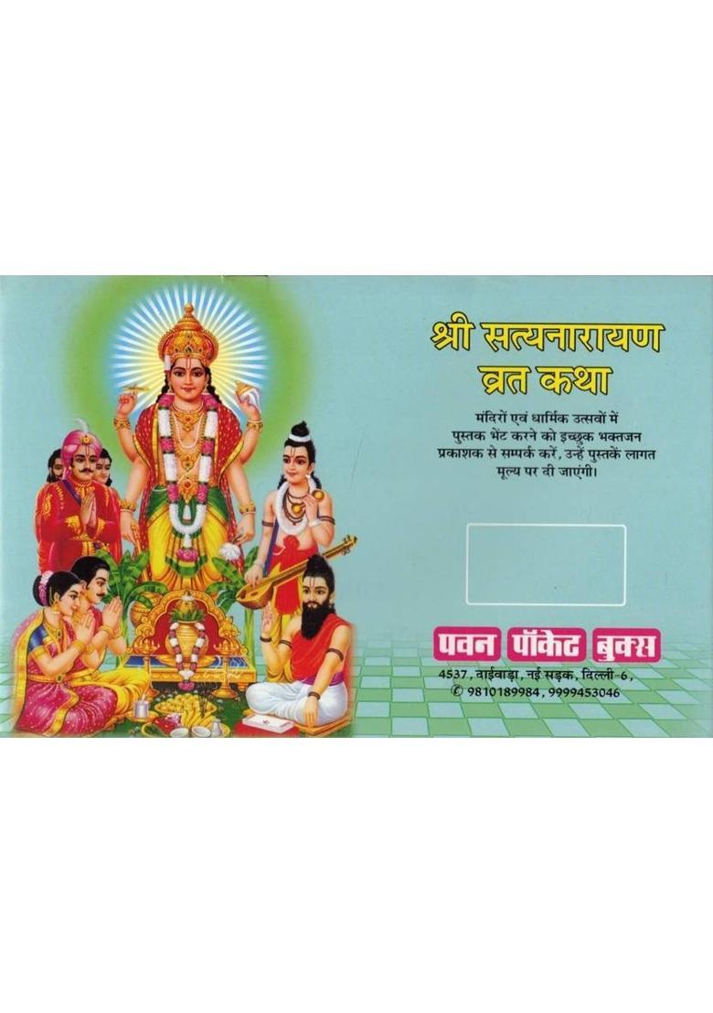Shri Satyanarayan Vrat Katha | Poojan Vidhi, Samagri & Aarti Sahit | Hindi Dharmik Granth  (Paperback, Hindi, Generic (PPB)) - Indya