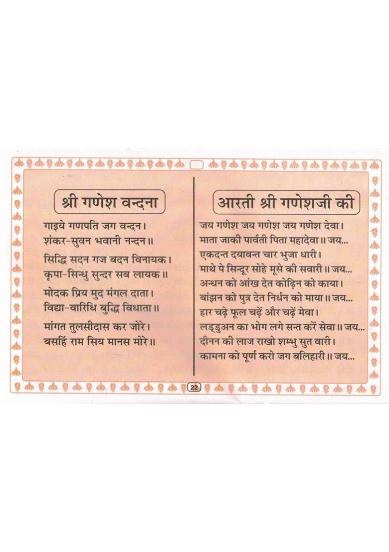 Shri Satyanarayan Vrat Katha | Poojan Vidhi, Samagri & Aarti Sahit | Hindi Dharmik Granth  (Paperback, Hindi, Generic (PPB)) - Indya