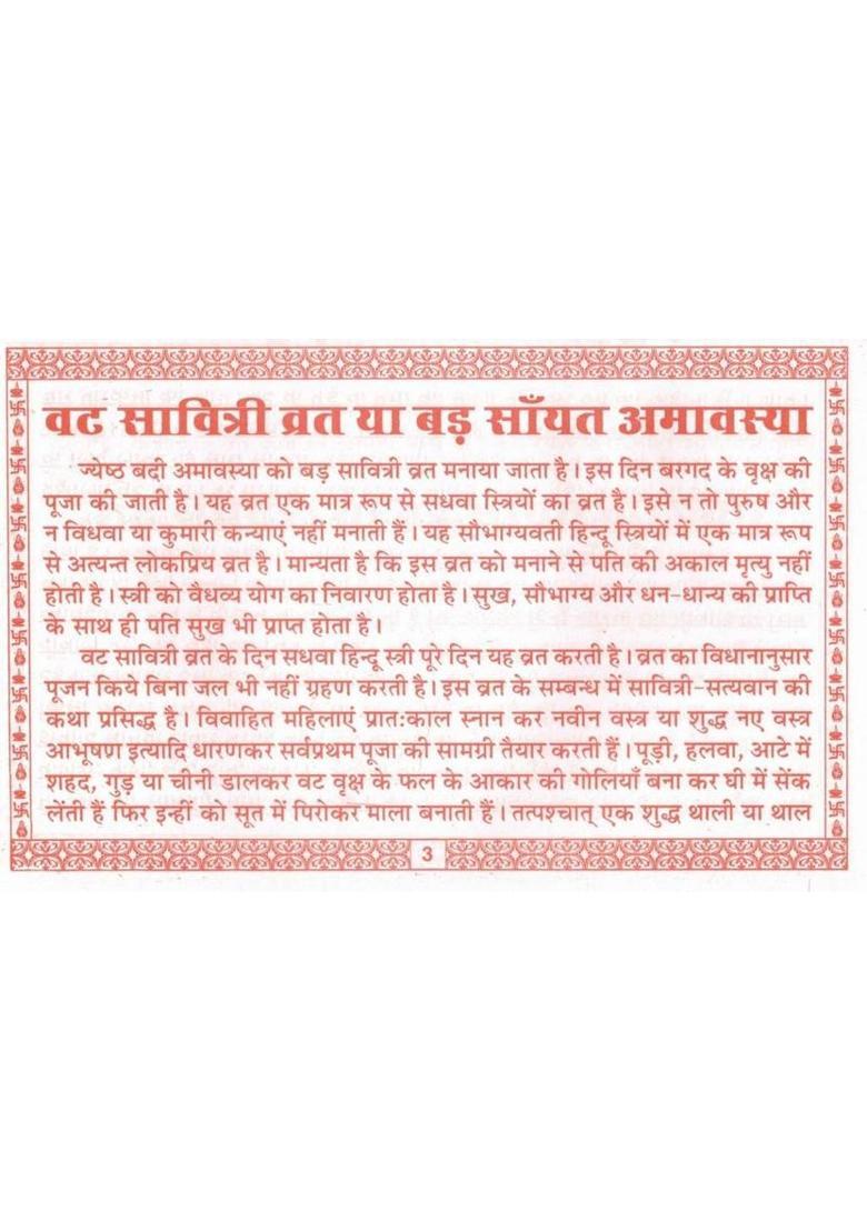 Vat Savitri Poojan Aur Vrat Katha | Bar Amavasya Puja Vidhi Sahit | Hindi Dharmik Book  (Paperback, Hindi, P. Ganesh Dutt Mishr(P.P)) - Indya