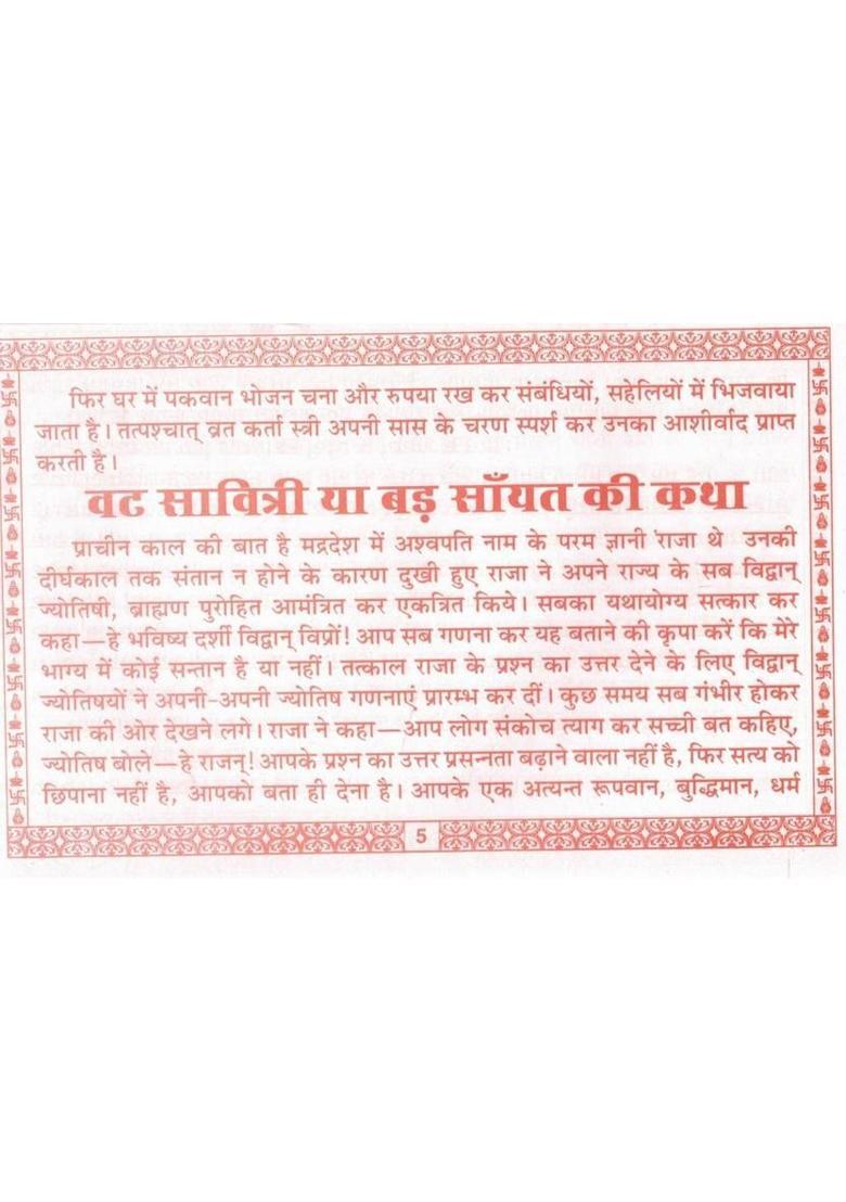 Vat Savitri Poojan Aur Vrat Katha | Bar Amavasya Puja Vidhi Sahit | Hindi Dharmik Book  (Paperback, Hindi, P. Ganesh Dutt Mishr(P.P)) - Indya
