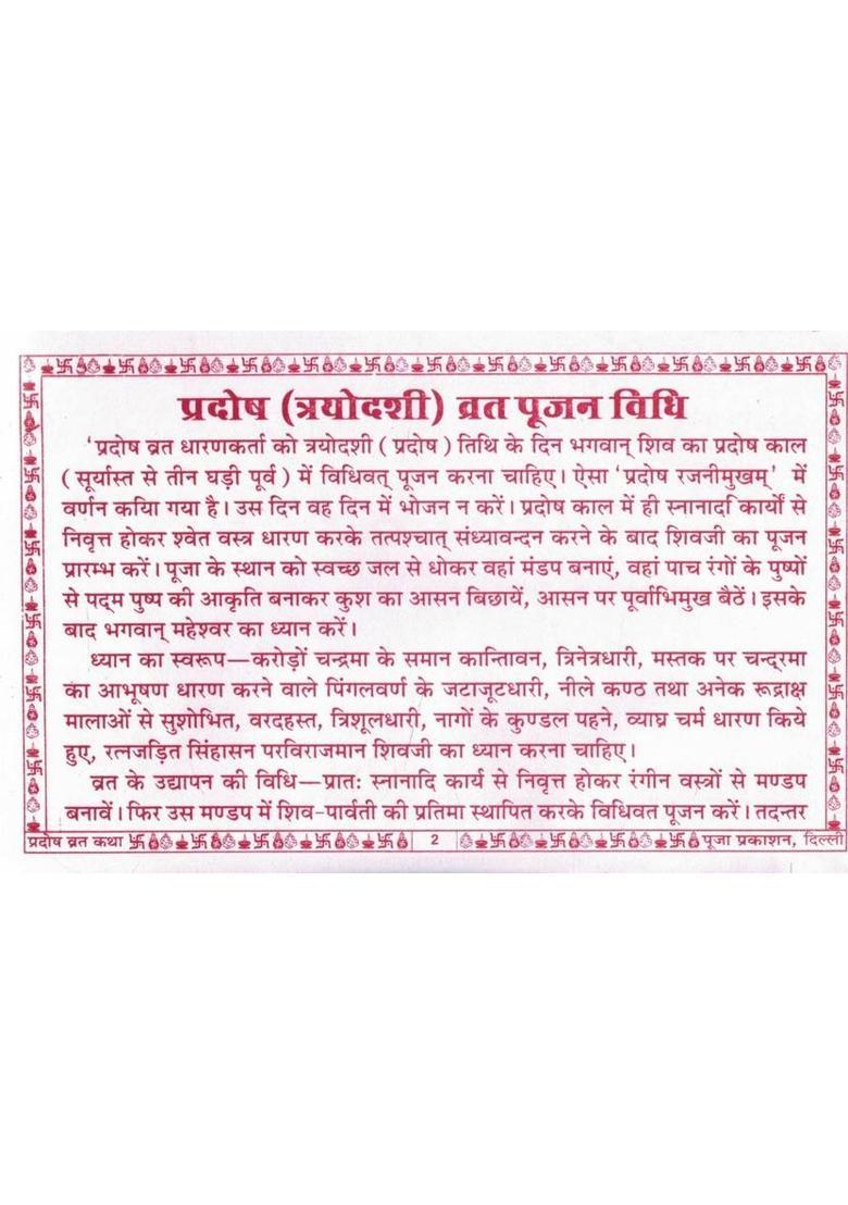 Pradosh Vrat Katha | Trayodashi Shiv Puja Katha Book In Hindi | Shiv Parvati Pradosh Mahatmya  (Paperback, Hindi, Shri Chandrbhushan Shukla) - Indya