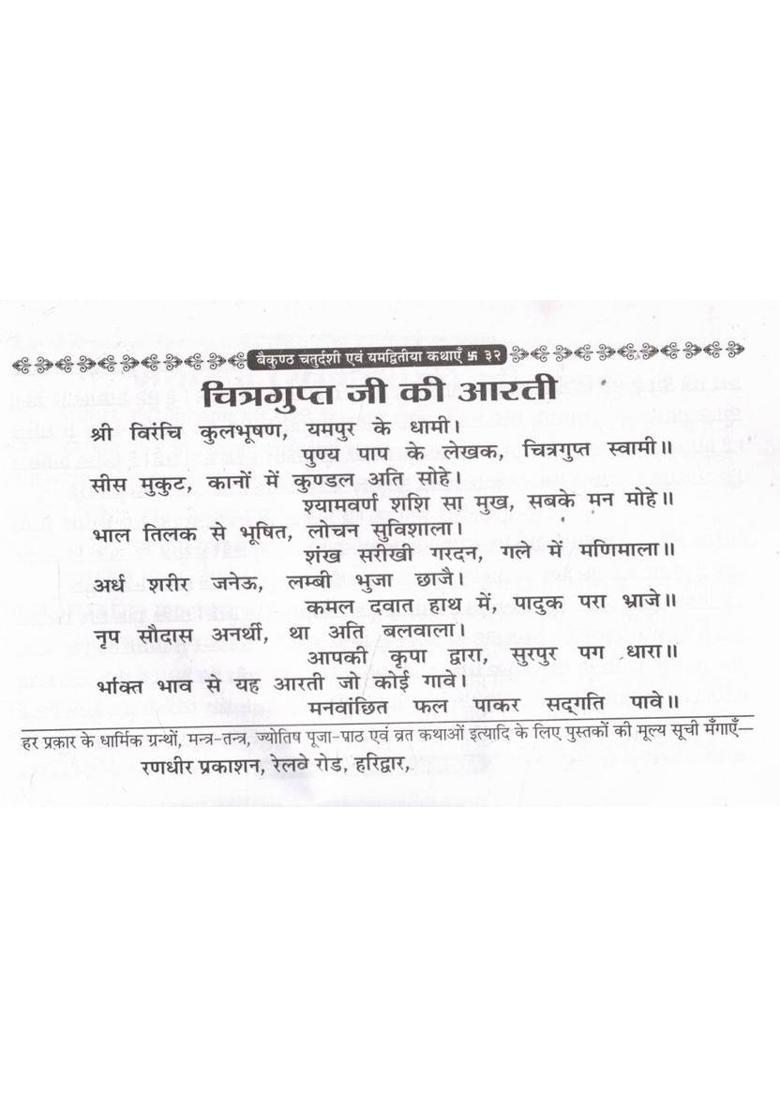 Shri Dharmraj Ji Ki Katha & Chitragupt Ki Katha | Vrat Vidhi, Udyapan & Aarti Sahit  (Paperback, Hindi, P. Kapil Mohan Ji (R.P)) - Indya