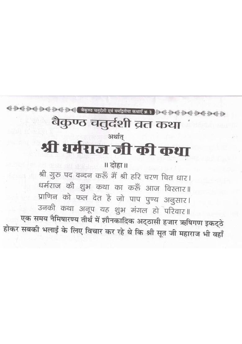 Shri Dharmraj Ji Ki Katha & Chitragupt Ki Katha | Vrat Vidhi, Udyapan & Aarti Sahit  (Paperback, Hindi, P. Kapil Mohan Ji (R.P)) - Indya