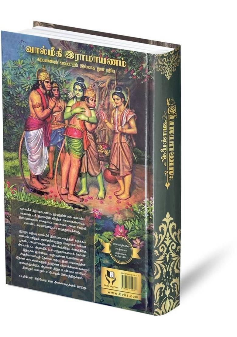 Valmiki Ramayana Tamil Book (Hardcover),iraamaaynnm,Bhagwan Shri Ram Katha Granth With Complimentary Kesar Chandan Agarbatti Sticks,Spiritual Combo For Puja, Meditation & Gift  (Hardcover, Tamil, His Holiness Bhakti Vikasa Swami) - Indya