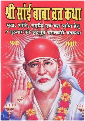 SHRI SAI BABA VRAT KATHA(SET OF 21 BOOKS) AMIT POCKET BOOKS PUBLICATIONS Paperback - 1 January 2020  (Paperback, Hindi, AMIT POCKET BOOKS)