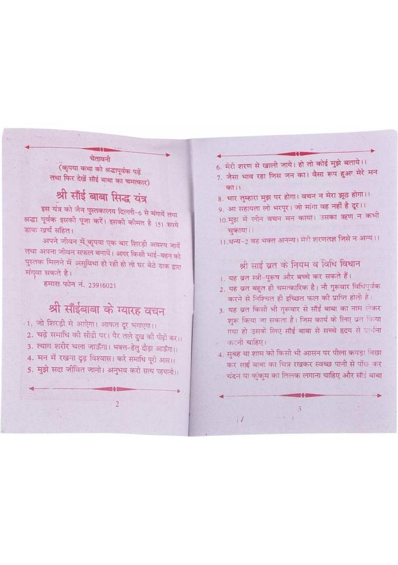 SHRI SAI BABA VRAT KATHA(SET OF 21 BOOKS) AMIT POCKET BOOKS PUBLICATIONS Paperback - 1 January 2020  (Paperback, Hindi, AMIT POCKET BOOKS) - Indya