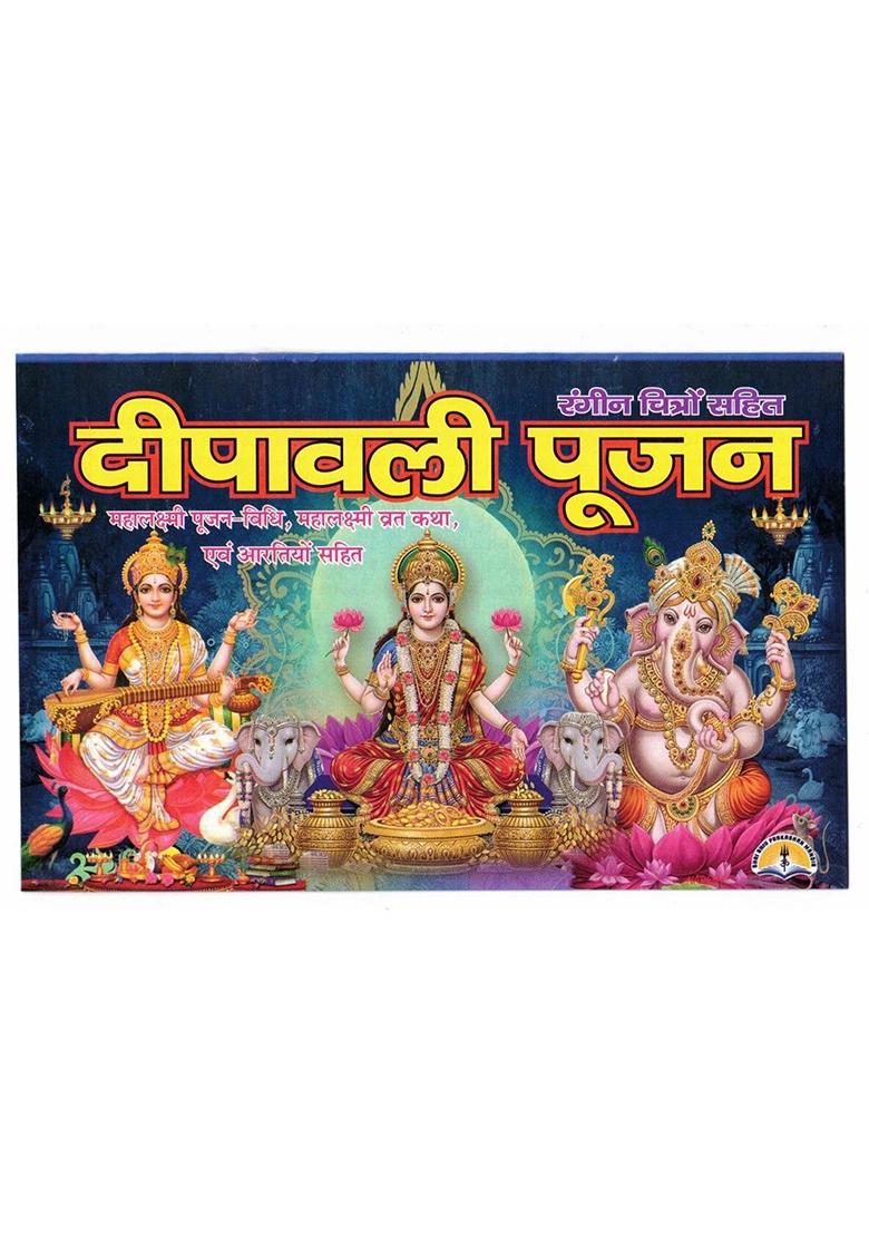 Deepawali Poojan Book With Coloured Pictures & Full Lamination (Mahalaxmi Poojan-Vidhi,Mahalaxmi Vrat Katha & Aartiyo Sahit)) (Book Size - 13*20 Cm)  (Paperback, Hindi, Laxmi Prakashan) - Indya