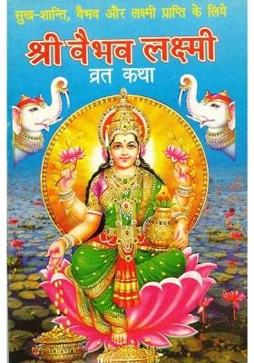 Shree Vaibhav Laxmi Vrat Katha (Set Of 11 Books) (Book Size- 13*19 Cm)  (Paperback, Hindi, Randhir Prakashan)