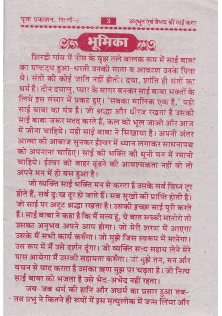 Adbhut Evam Vaibhav Shri Sai Vrat Katha | Sai Divya Pooja Vidhi, Katha & Aarti Sahit | Hindi Bhakti Book | Puja Prakashan  (Paperback, Hindi, Shri Vijendra Pal(P.P)) - Indya