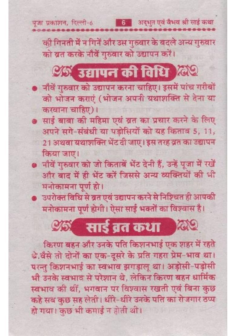 Adbhut Evam Vaibhav Shri Sai Vrat Katha | Sai Divya Pooja Vidhi, Katha & Aarti Sahit | Hindi Bhakti Book | Puja Prakashan  (Paperback, Hindi, Shri Vijendra Pal(P.P)) - Indya