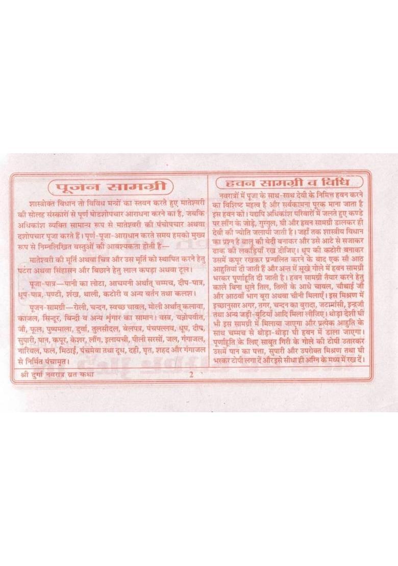 Shri Durga Navratra Vrat Katha | Chalisa & Aarti Sahit | Hindi Dharmik Book  (Paperback, Hindi, Generic(P.P)) - Indya