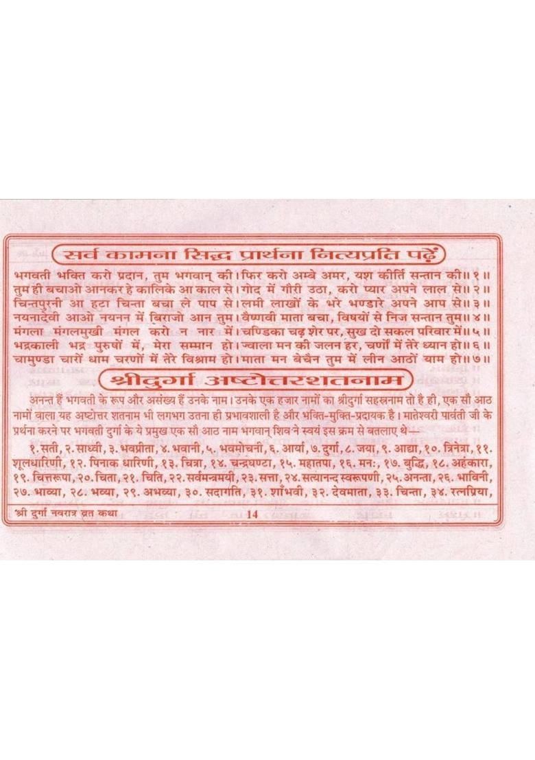 Shri Durga Navratra Vrat Katha | Chalisa & Aarti Sahit | Hindi Dharmik Book  (Paperback, Hindi, Generic(P.P)) - Indya