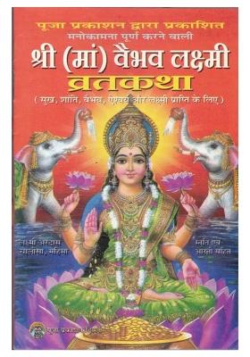 Shree Vaibhav Laxmi Vrat Katha Book (Set Of 11 Books)  (Paperback, Hindi, Pandit Jwala Prasad)