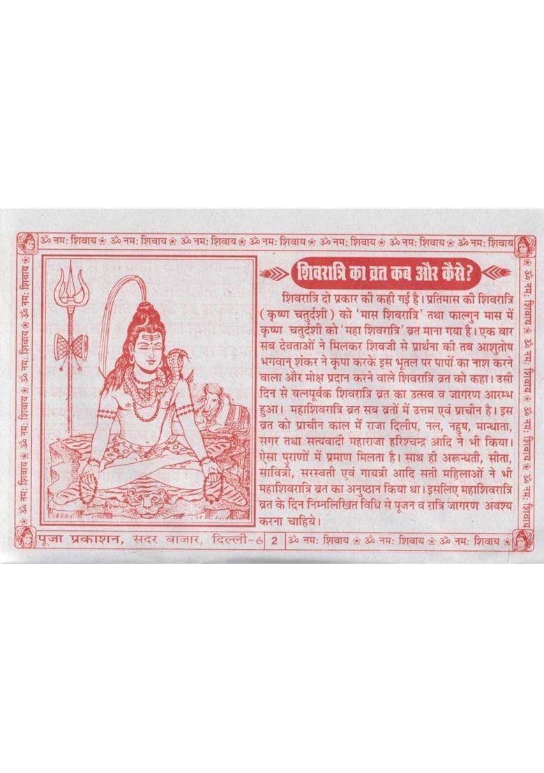 Maha Shivratri Vrat Katha Book | Mangla Gauri Vrat Katha Hindi | Shiv Puja Vidhi By Pooja Prakashan  (Paperback, Hindi, P. Ganesh Dutt Mishr) - Indya