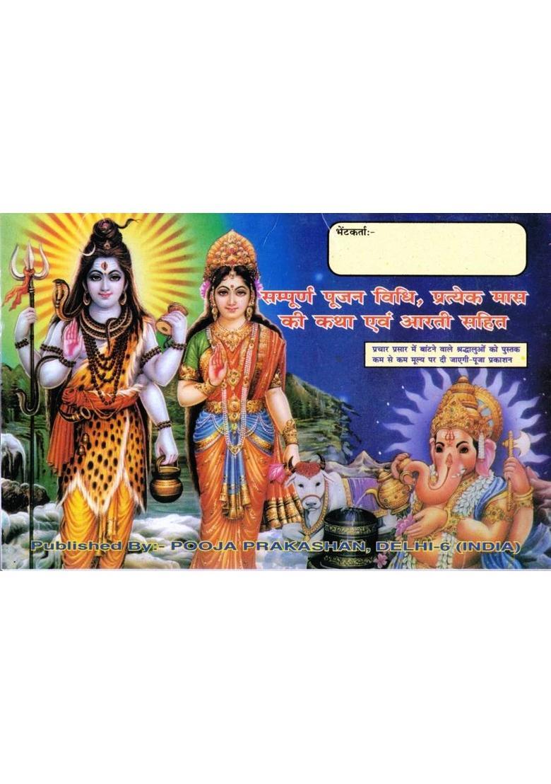 Maha Shivratri Vrat Katha Book | Mangla Gauri Vrat Katha Hindi | Shiv Puja Vidhi By Pooja Prakashan  (Paperback, Hindi, P. Ganesh Dutt Mishr) - Indya