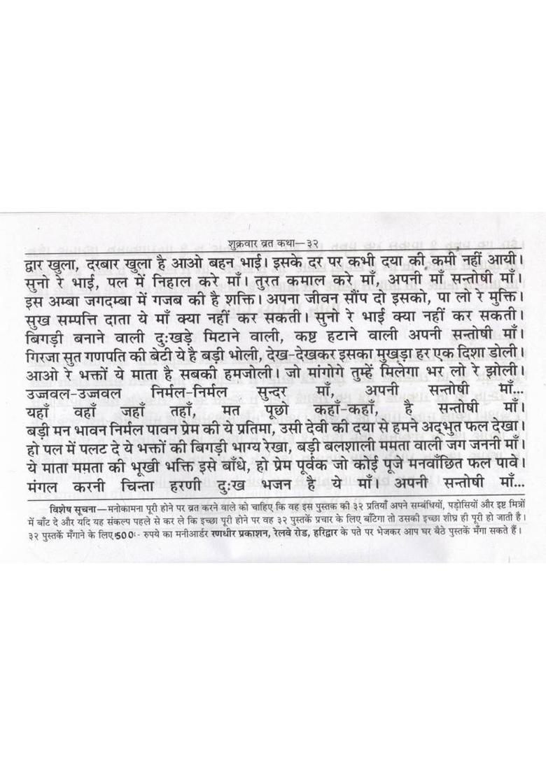 Santoshi Mata Vrat Katha | Shukrawar Vrat Vidhi & Katha | Santoshi Maa Pooja Book In Hindi  (Paperback, Hindi, Generic (R.P)) - Indya