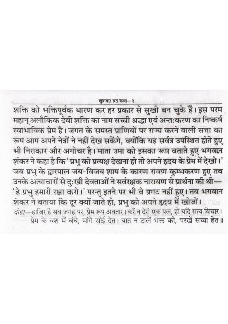 Santoshi Mata Vrat Katha | Shukrawar Vrat Vidhi & Katha | Santoshi Maa Pooja Book In Hindi  (Paperback, Hindi, Generic (R.P)) - Indya