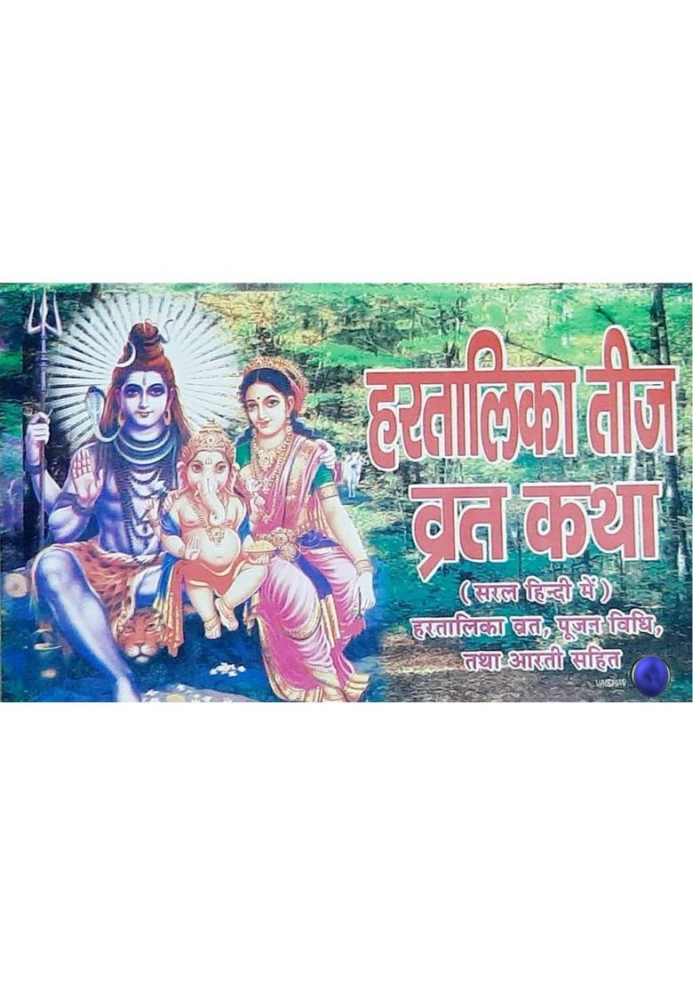 Shree Maa Kali Vrat Katha, Shri Navratri Vrat Katha, Shree Mangalwaar Vrat Katha, Shri Mangla Gori Vrat Katha, Shree Hartalika Vrat Katha, Shri Shanivar Vrat Katha,Shri Pradosh Vrat Katha, Shree Shiv Chalisa !! Edition in Hindi  (Paperback, Pooja) - Indya