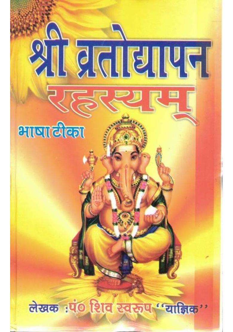 Shri Vratoddhapan Rahasyam | Hindi Bhasha Teeka | Vrat Udyapan Vidhi, Poojan Vidhan & Katha Sangrah | Hindu Devotional Guidebook | Simple Step-By-Step Rituals  (Hardcover, Hindi, P. Shivswroop Yagiyk O.) - Indya