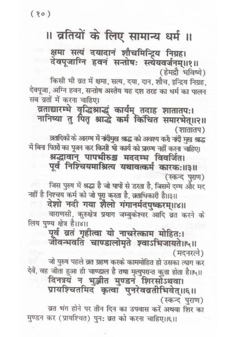 Shri Vratoddhapan Rahasyam | Hindi Bhasha Teeka | Vrat Udyapan Vidhi, Poojan Vidhan & Katha Sangrah | Hindu Devotional Guidebook | Simple Step-By-Step Rituals  (Hardcover, Hindi, P. Shivswroop Yagiyk O.) - Indya