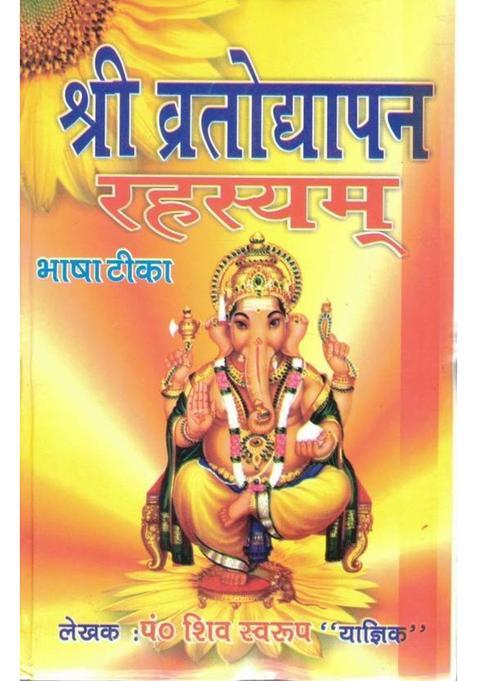 Shri Vratoddhapan Rahasyam | Hindi Bhasha Teeka | Vrat Udyapan Vidhi, Poojan Vidhan & Katha Sangrah | Hindu Devotional Guidebook | Simple Step-By-Step Rituals  (Hardcover, Hindi, P. Shivswroop Yagiyk O.)