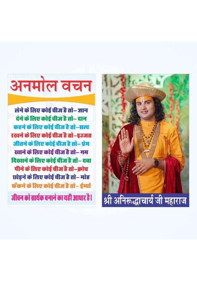 Shri Aniruddhacharya Ji Maharaj Poster/Photo/Flex Banner (3x2 Feet) - Spiritual Motivational Quotes/Anmol Vachan - Waterproof & Durable for Home, Office, Temple Decor Vinyl  (36 inch X 24 inch, Rolled) - Indya