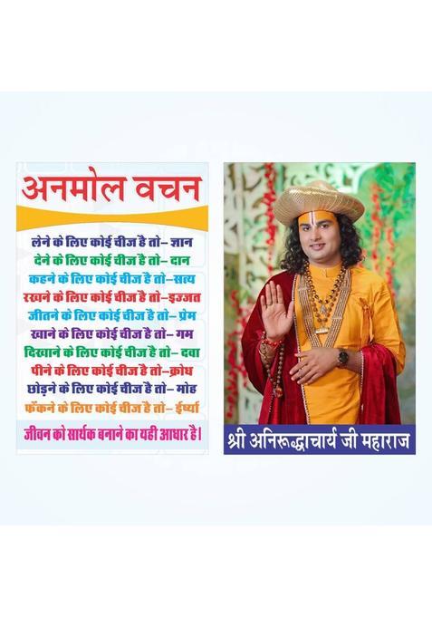 Shri Aniruddhacharya Ji Maharaj Poster/Photo/Flex Banner (3x2 Feet) - Spiritual Motivational Quotes/Anmol Vachan - Waterproof & Durable for Home, Office, Temple Decor Vinyl  (36 inch X 24 inch, Rolled)