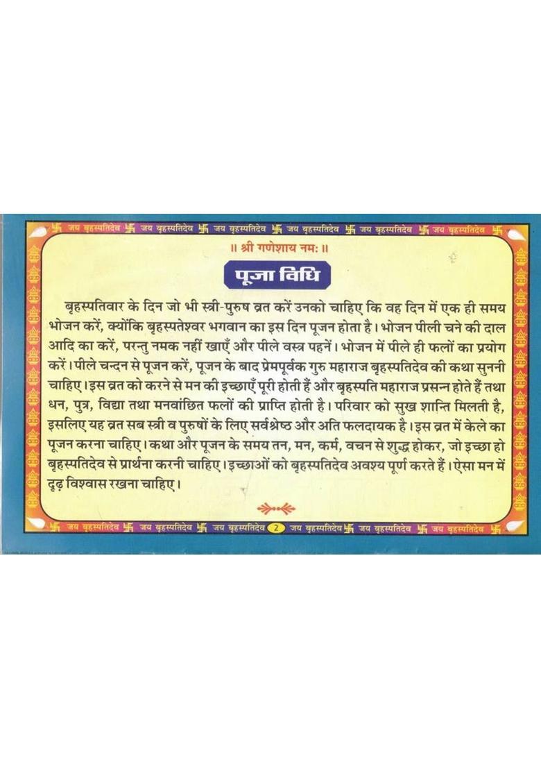Brihaspativar Vrat Katha Book In Hindi | Thursday Vrat Story, Vidhi & Jagdish Aarti | Devotional Book With Colorful Illustrations  (Paperback, Hindi, Generic) - Indya