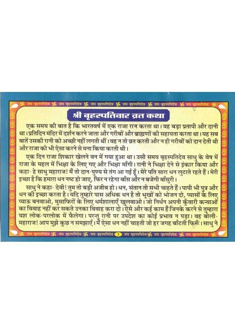 Brihaspativar Vrat Katha Book In Hindi | Thursday Vrat Story, Vidhi & Jagdish Aarti | Devotional Book With Colorful Illustrations  (Paperback, Hindi, Generic) - Indya