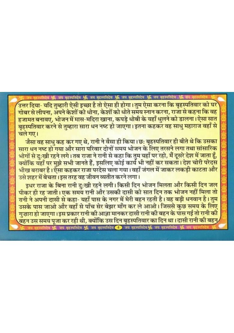 Brihaspativar Vrat Katha Book In Hindi | Thursday Vrat Story, Vidhi & Jagdish Aarti | Devotional Book With Colorful Illustrations  (Paperback, Hindi, Generic) - Indya