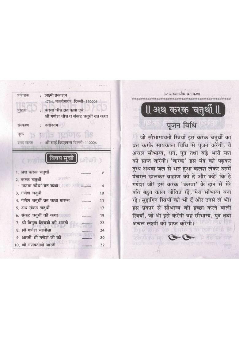 Karwa Chauth Vrat Katha Book In Hindi | Karwa Chauth Katha, Puja Vidhi, Aarti | Devotional Book For Women  (Paperback, Hindi, Pandit Manohar Lal Sharma) - Indya