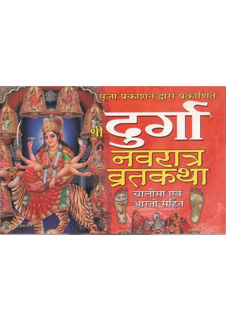 Shri Durga Navratra Vrat Katha Chalisa Evam Arti Sahit  (Paperback, Hindi, Generic) - Indya