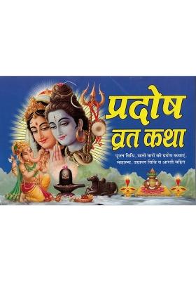 Pradosh Vrat Katha  (Paperback, Hindi, Generic)