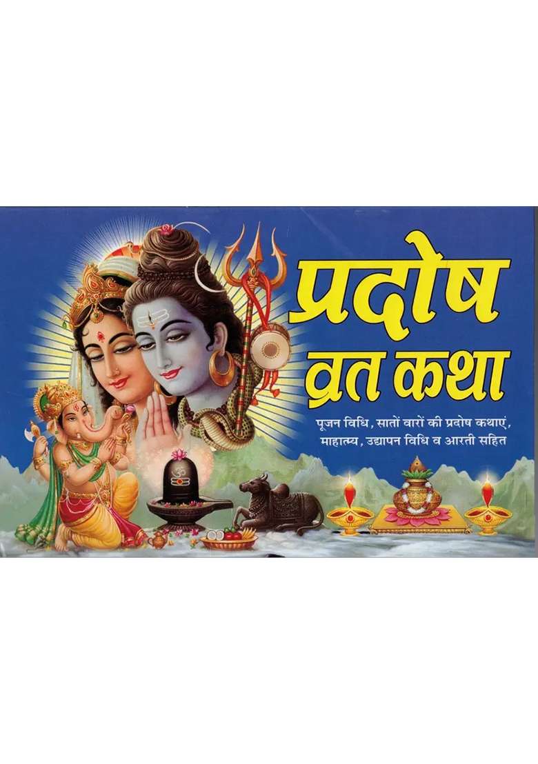 Pradosh Vrat Katha  (Paperback, Hindi, Generic) - Indya