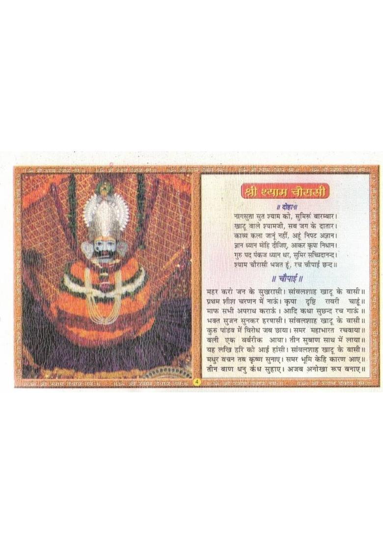Shri Shyam Katha-Chalisa | Shri Shyam Charitra, Bhajan, Dhuni & Aarti Sahit | Hindi Bhakti Granth | Puja Prakashan  (Paperback, Hindi, Generic(P.P)) - Indya