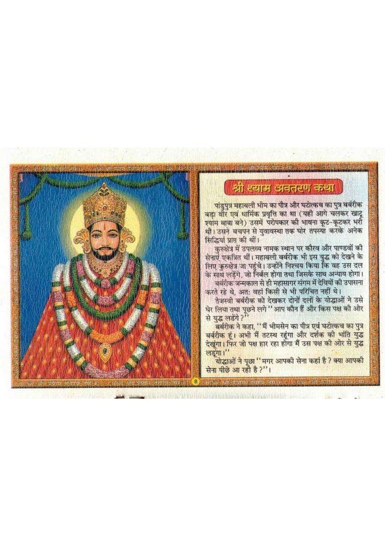 Shri Shyam Katha-Chalisa | Shri Shyam Charitra, Bhajan, Dhuni & Aarti Sahit | Hindi Bhakti Granth | Puja Prakashan  (Paperback, Hindi, Generic(P.P)) - Indya