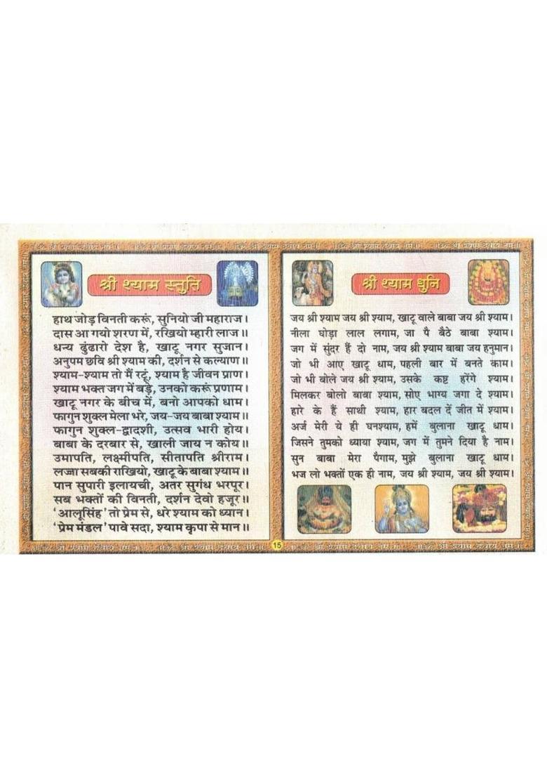 Shri Shyam Katha-Chalisa | Shri Shyam Charitra, Bhajan, Dhuni & Aarti Sahit | Hindi Bhakti Granth | Puja Prakashan  (Paperback, Hindi, Generic(P.P)) - Indya