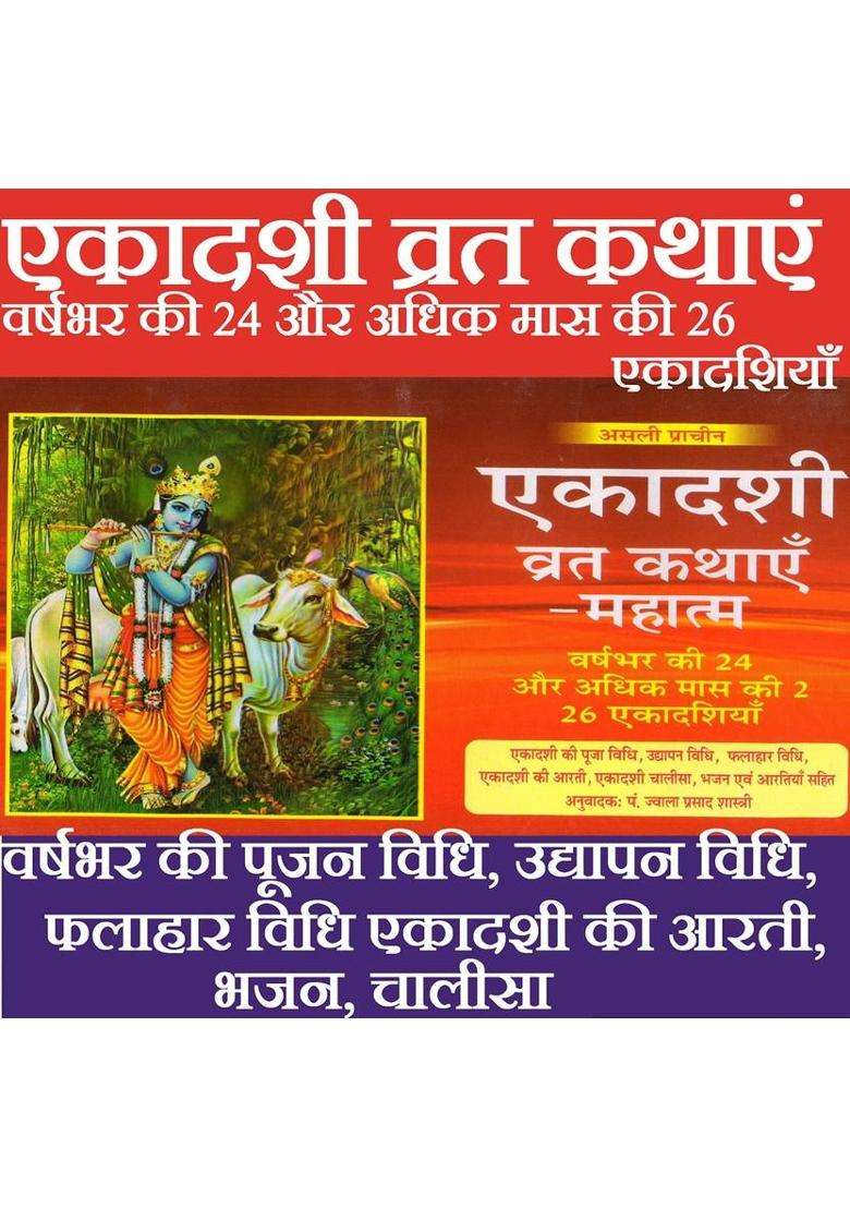 Ekadshi Vrat Book, Ekadashi Vrat Katha Book In Hindi, Ekadashi Mahatmya Book | Book Has Ekadashi Pooja Vidhi, Ekadashi Chalisa  (Paperback, Hindi, Pandit Jwala Prasad Shashtri Ji) - Indya