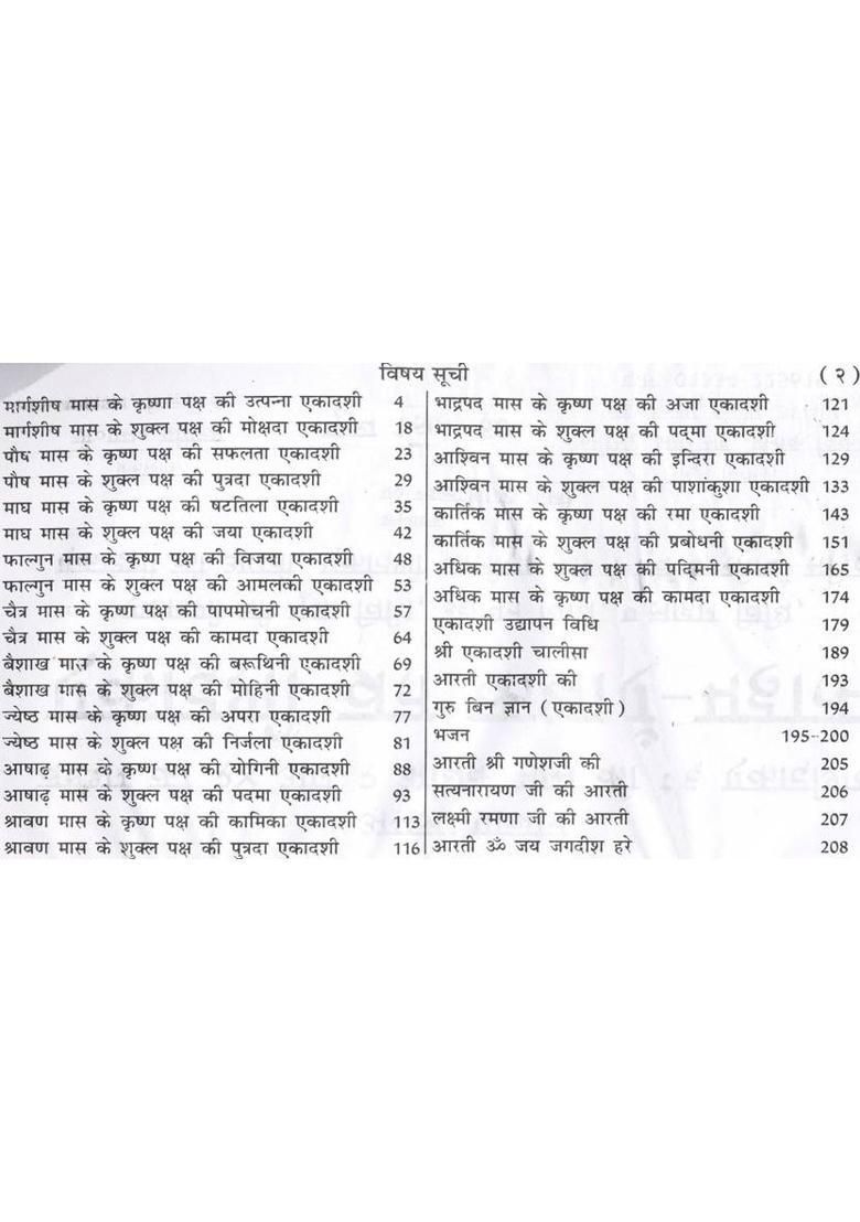 Ekadshi Vrat Book, Ekadashi Vrat Katha Book In Hindi, Ekadashi Mahatmya Book | Book Has Ekadashi Pooja Vidhi, Ekadashi Chalisa  (Paperback, Hindi, Pandit Jwala Prasad Shashtri Ji) - Indya