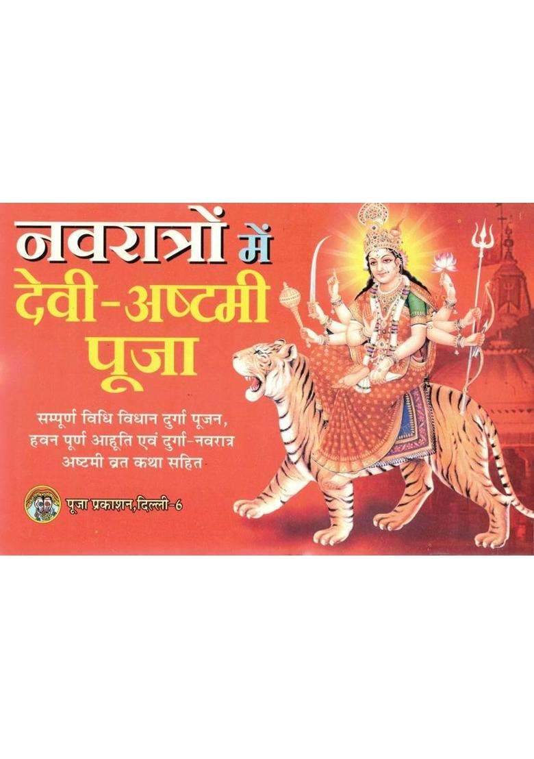 Navratri Devi Ashtami Pooja Book | Durga Poojan Havan Vidhi Katha | Navratra Vrat Hindi Guide  (Paperback, Hindi, Generic) - Indya