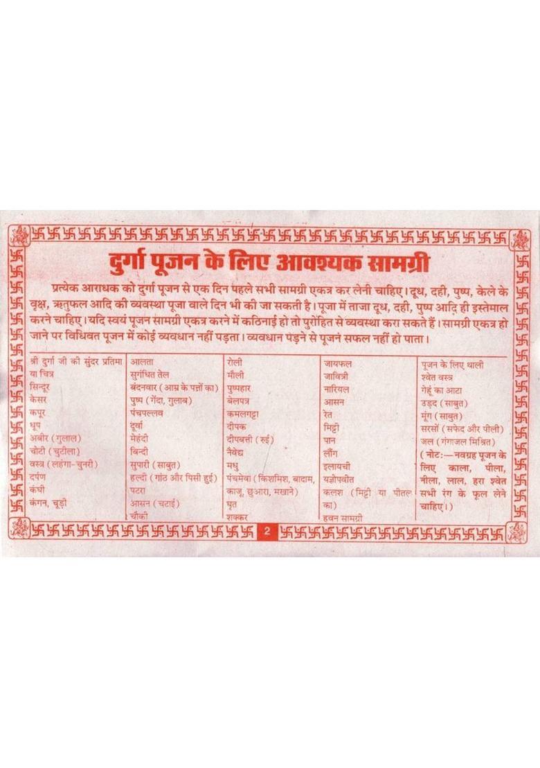 Navratri Devi Ashtami Pooja Book | Durga Poojan Havan Vidhi Katha | Navratra Vrat Hindi Guide  (Paperback, Hindi, Generic) - Indya